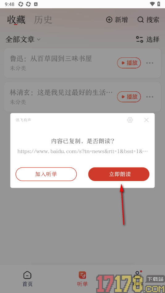 讯飞有声手机版设置新增听单内容的方法