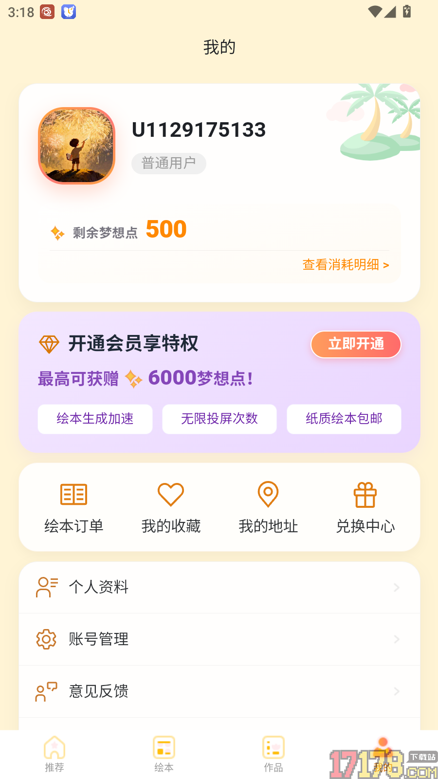 贝贝绘官网版