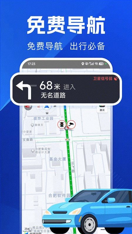 北星免费导航手机版v1.0.0截图3