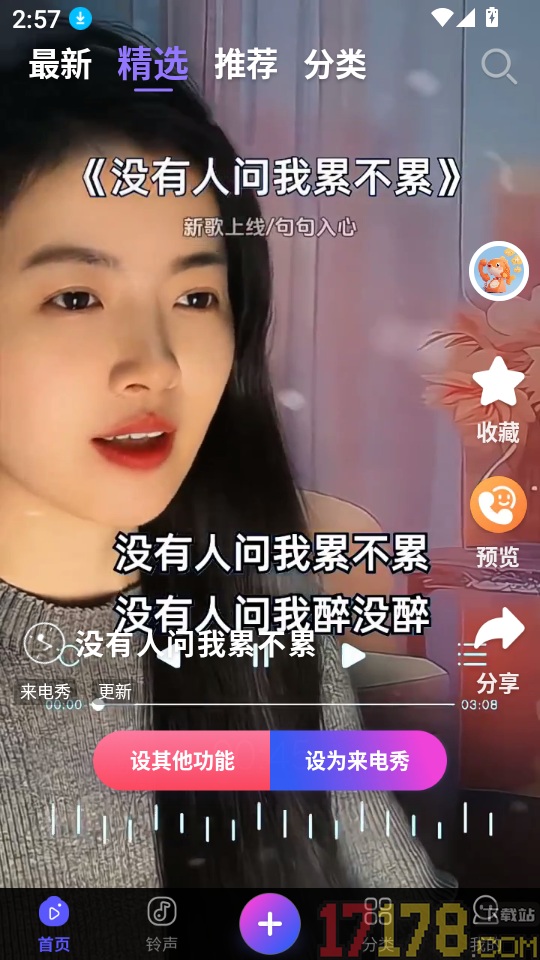 锦鲤来电秀免费版