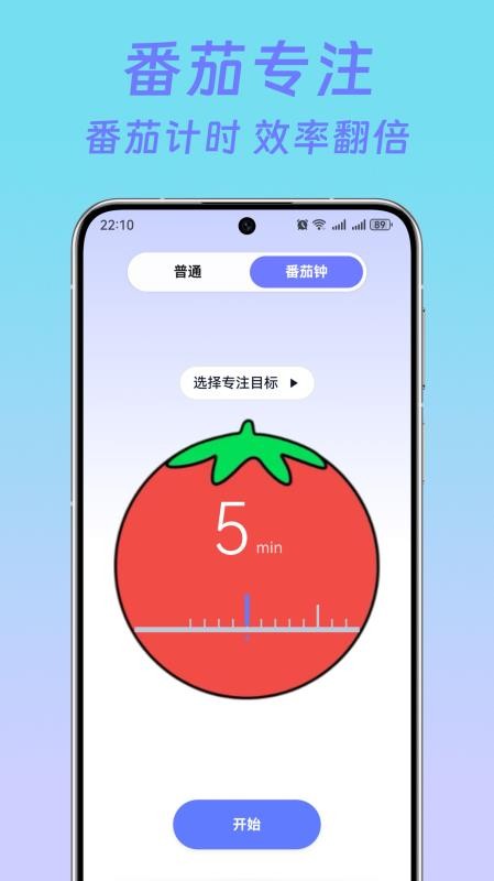 番茄钟foc官方版v1.0截图4