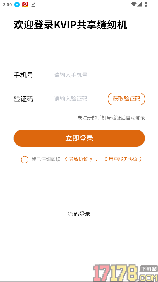 KVIP共享缝纫机官网版