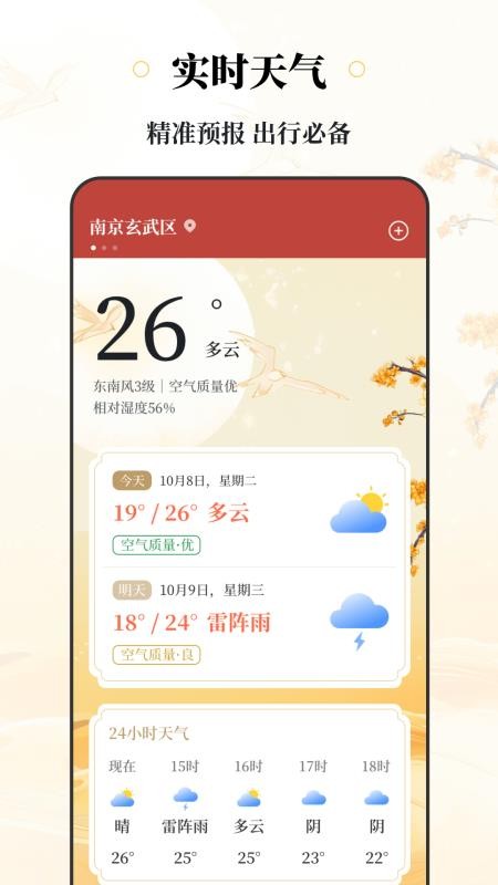 黄历iAlmanac官方版v3.3.38截图3
