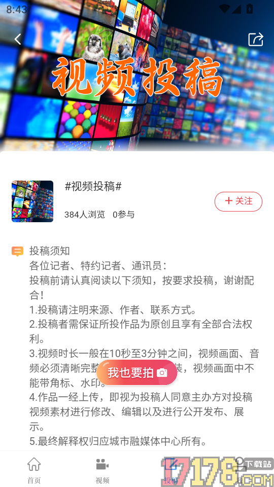 云上应城最新版