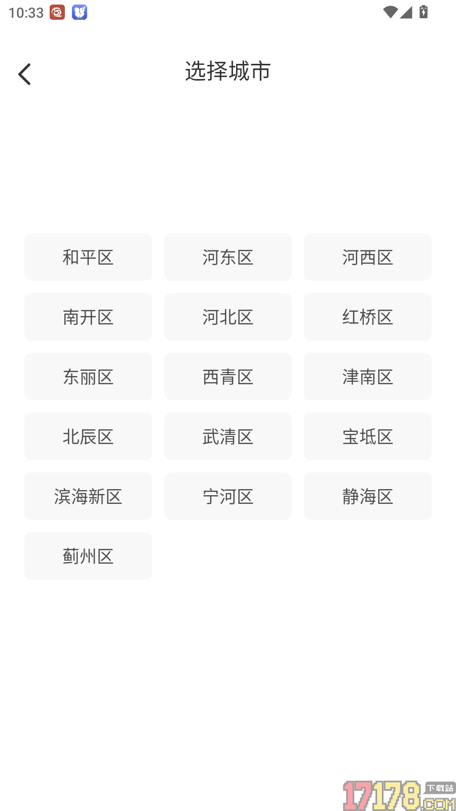 北星免费导航手机版