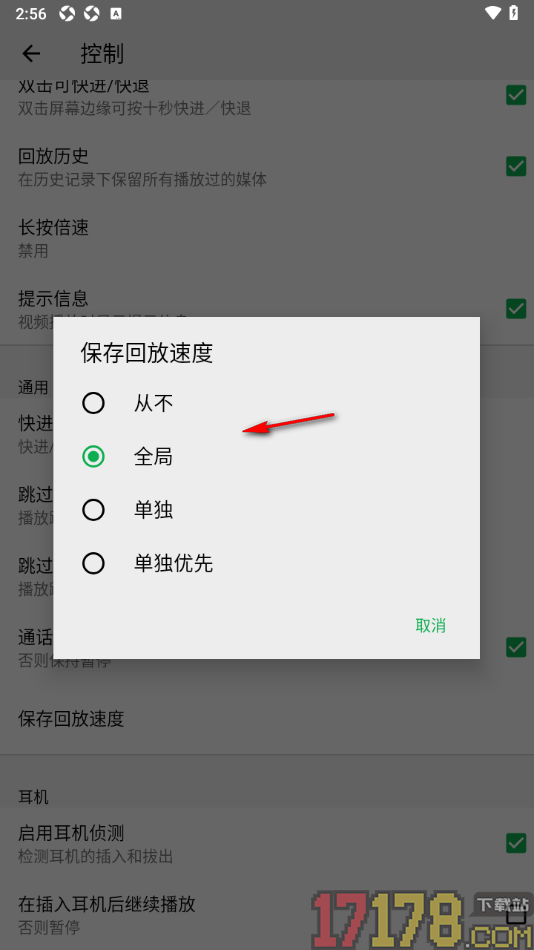播放器OPlayer手机版设置保存回放速度为全局的方法