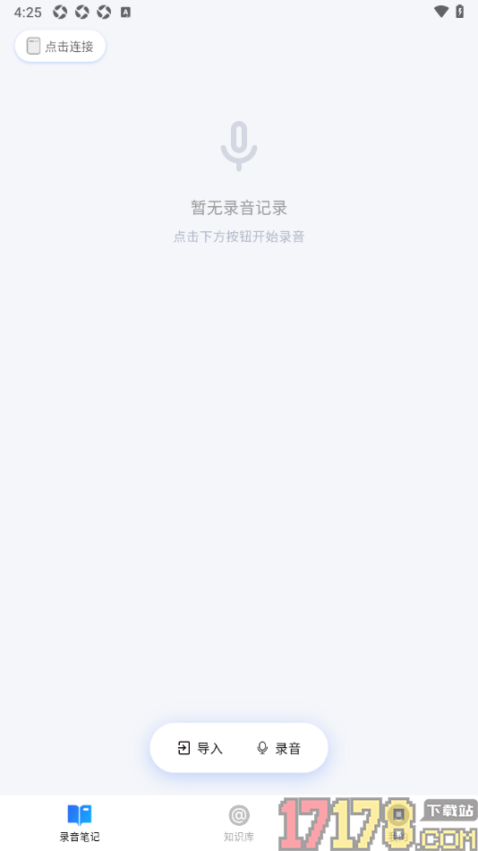艾德智能笔记手机版设置从本地导入录音文件的方法