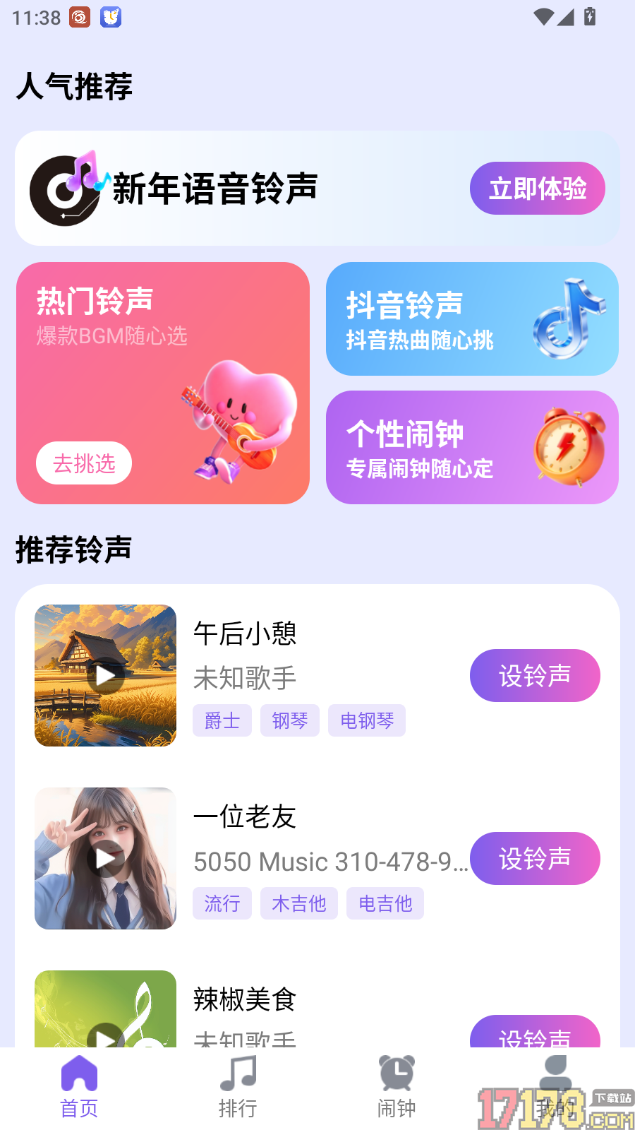 免费铃声歌曲手机版