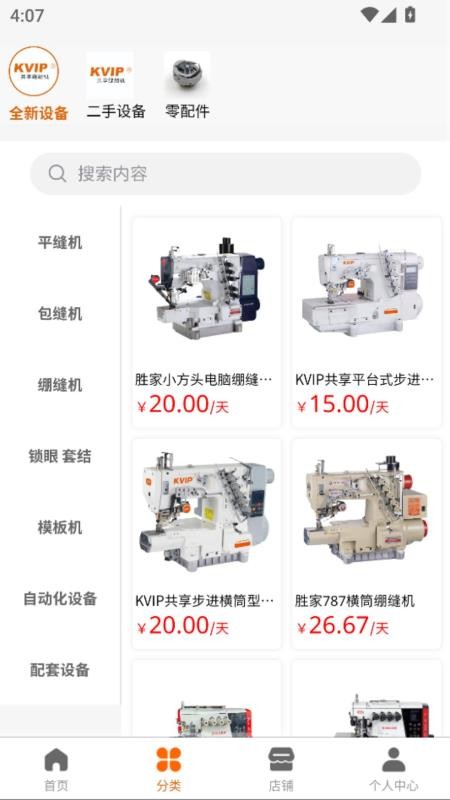 KVIP共享缝纫机官网版v1.1.20截图1