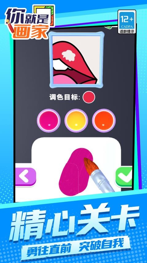 你就是画家游戏v1.1.6截图1