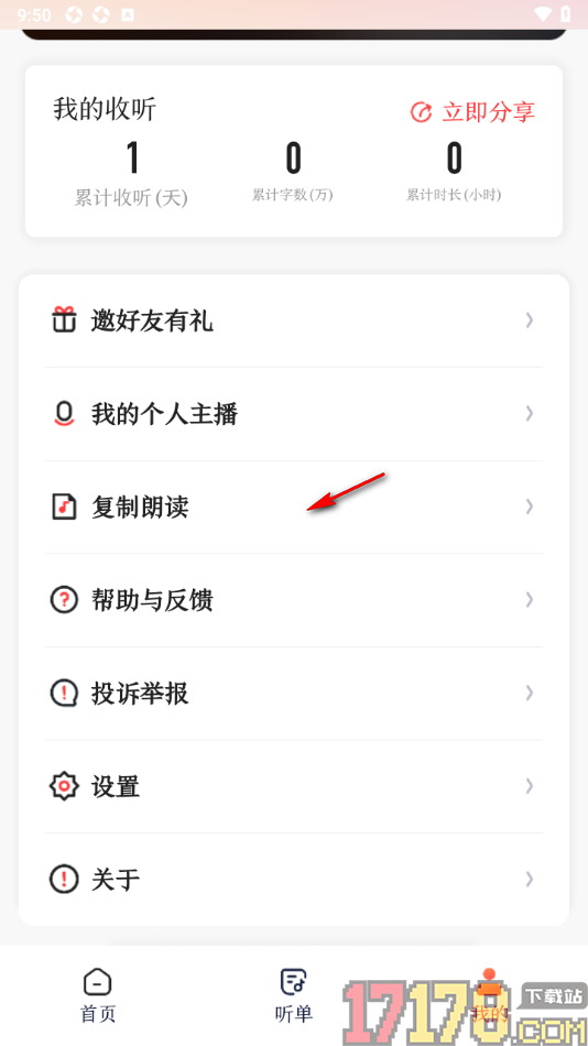 讯飞有声手机版设置复刻短文中朗读者的声音为我的个性主播的方法