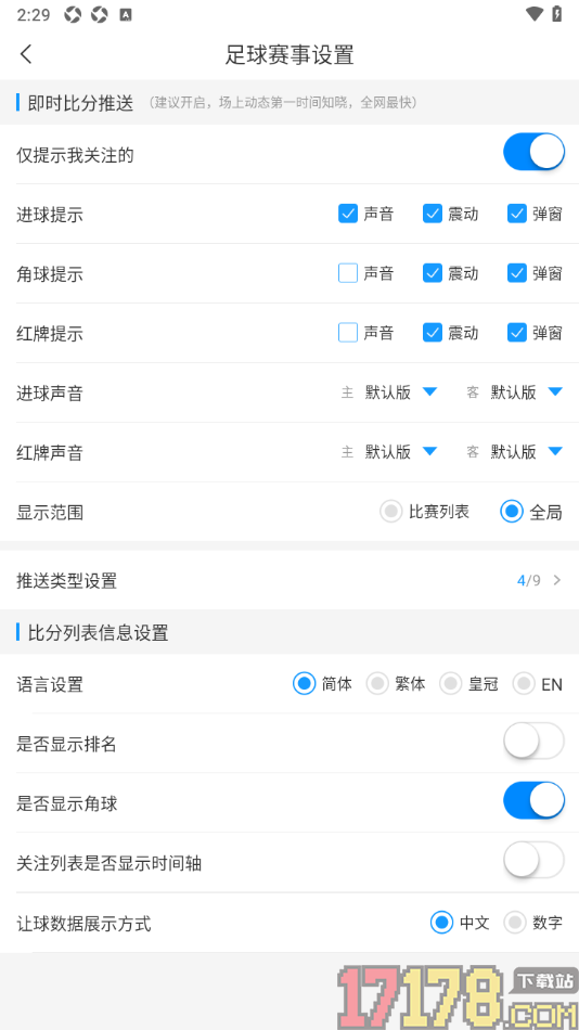 即嗨体育手机版设置更改显示范围为全局显示的方法
