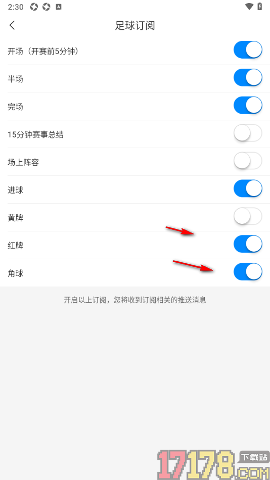即嗨体育手机版设置新增足球订阅内容的方法