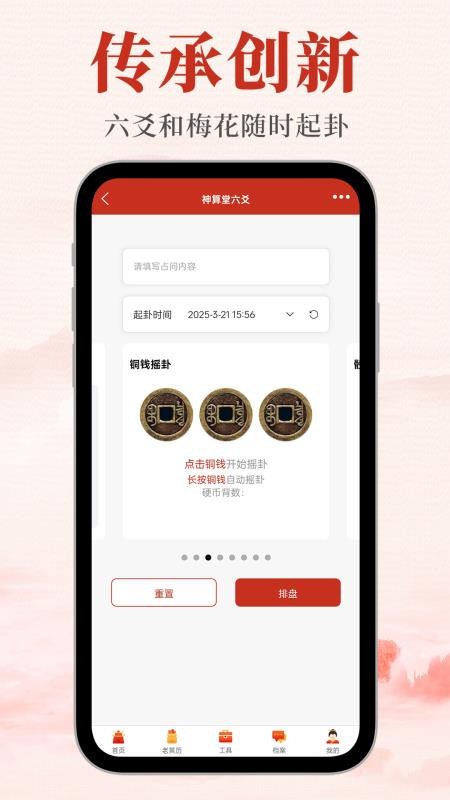 神算堂老黄历最新版v7.2.5截图1