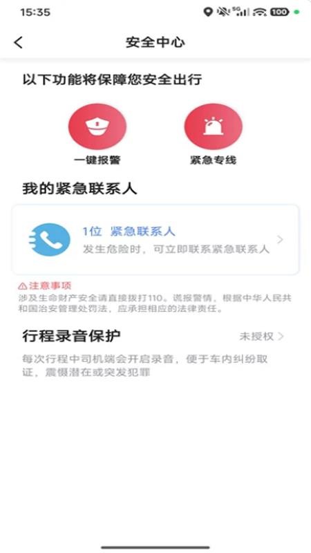 逸路安乘客端官网版v5.60.7.0001截图1