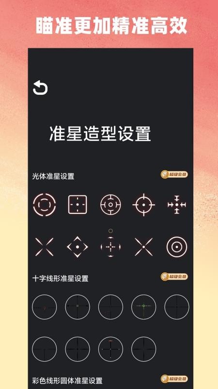 准星猫官网版v16.33截图3
