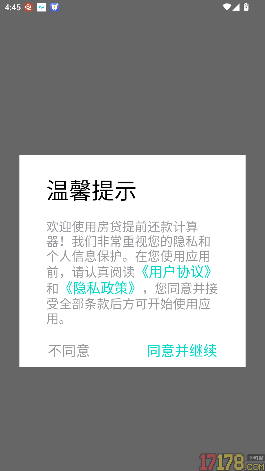 房贷提前还款计算器免费版
