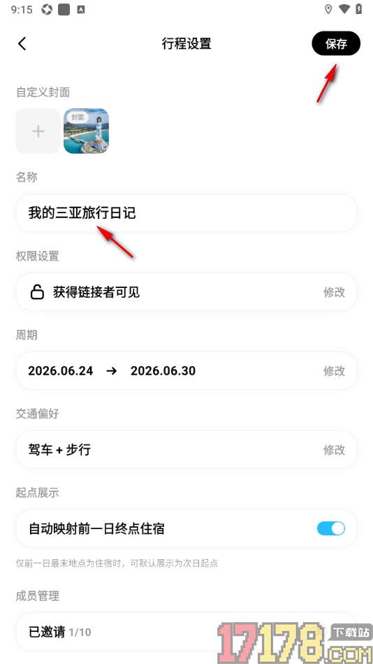 圆周旅迹手机版设置修改行程标题的方法
