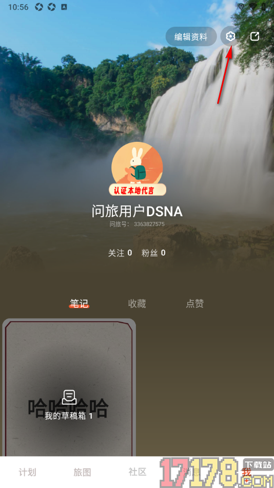问旅手机版设置查看黑名单并将用户移出黑名单的方法
