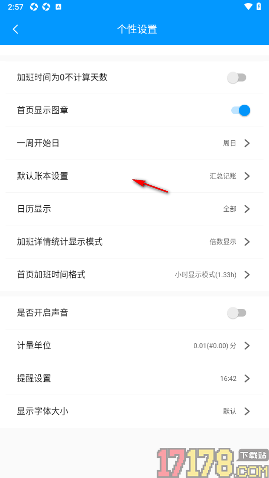 记加班手机版设置更改界面显示字体大小的方法