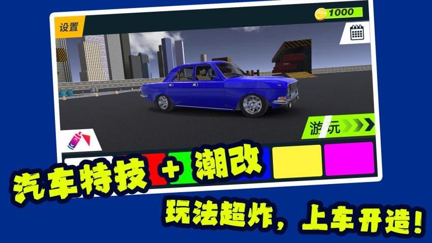 赛车天才老司机游戏v1.1.1截图1