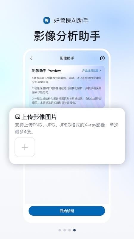 好兽医AI助手最新版v1.1.12截图4