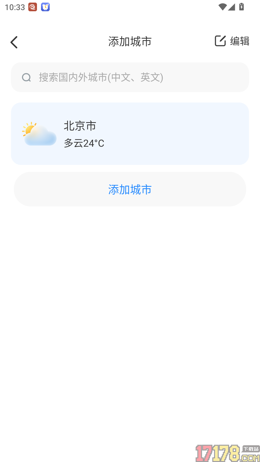 北星免费导航手机版