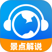 全民免费景点解说官网版 v1.0.0
