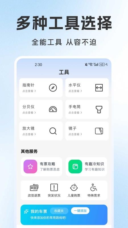 火车订票管家手机版v1.2.4截图1