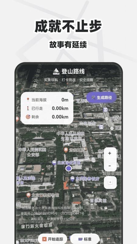 免费全网实景地图appv1.0.2截图1