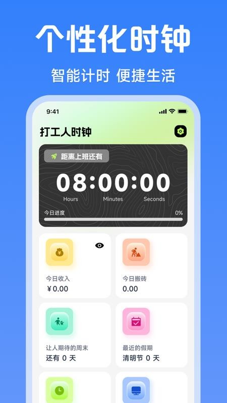 个人薪资在线算软件