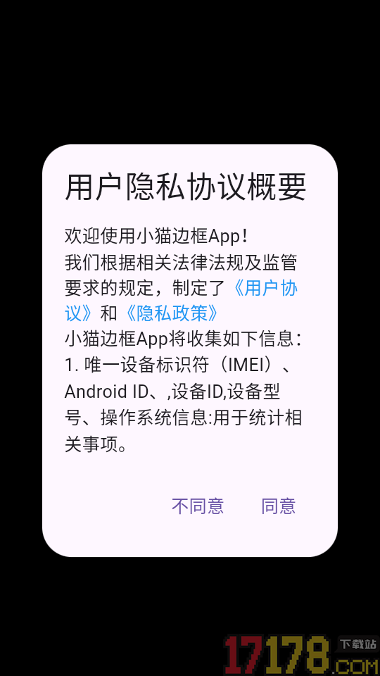 小猫边框最新版
