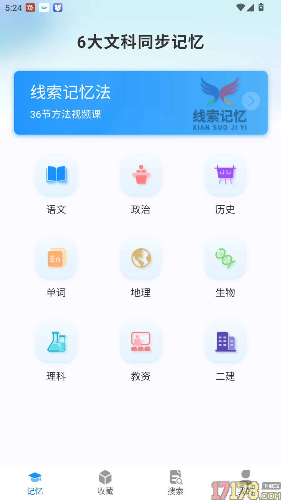 记忆字典最新版