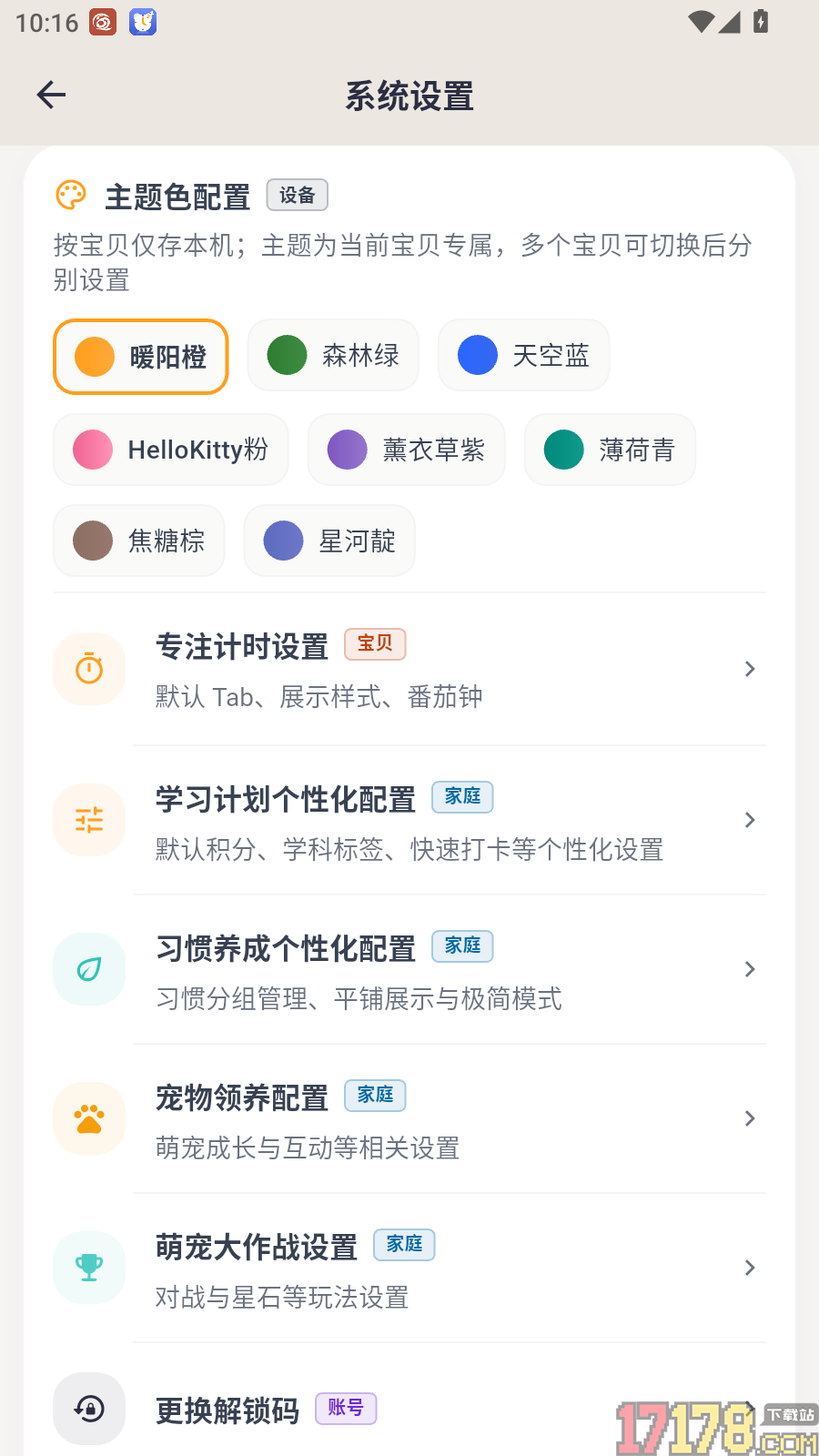 优学小助手最新版