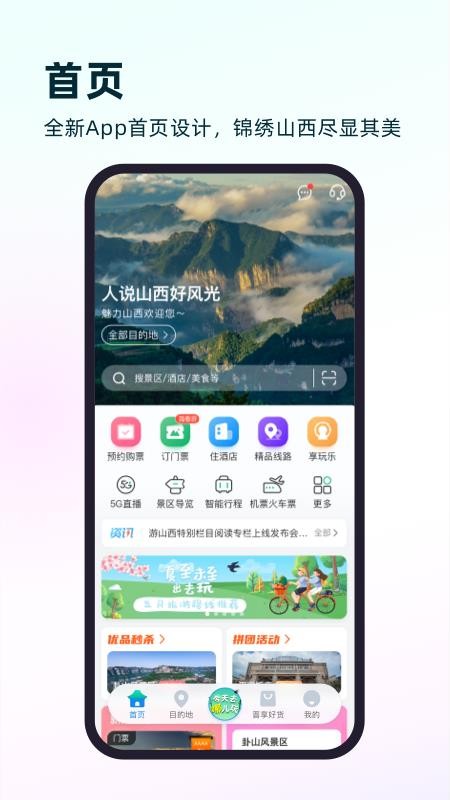 游山西最新版v1.1.23截图4