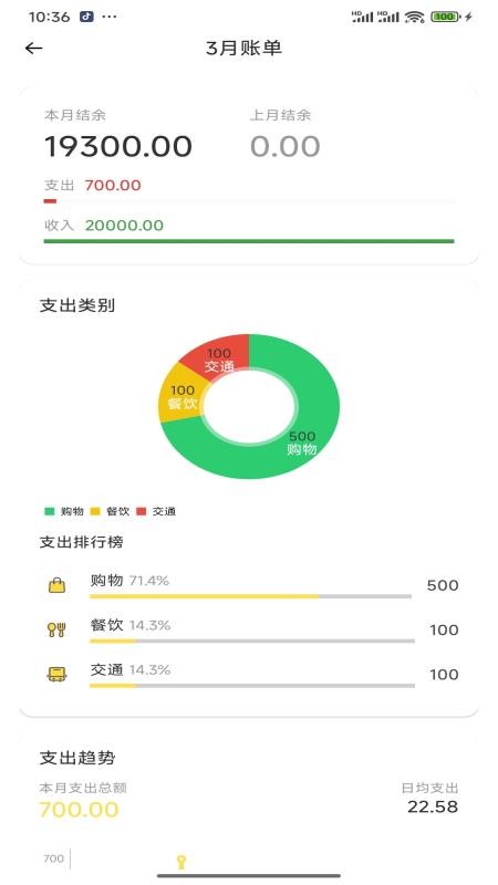 花财手机版v1.0.1截图3