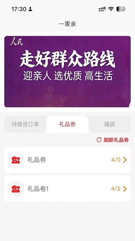 一家亲云官网版v2119截图4
