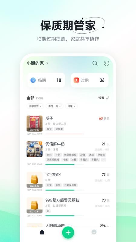 如期最新版v1.0.0截图1