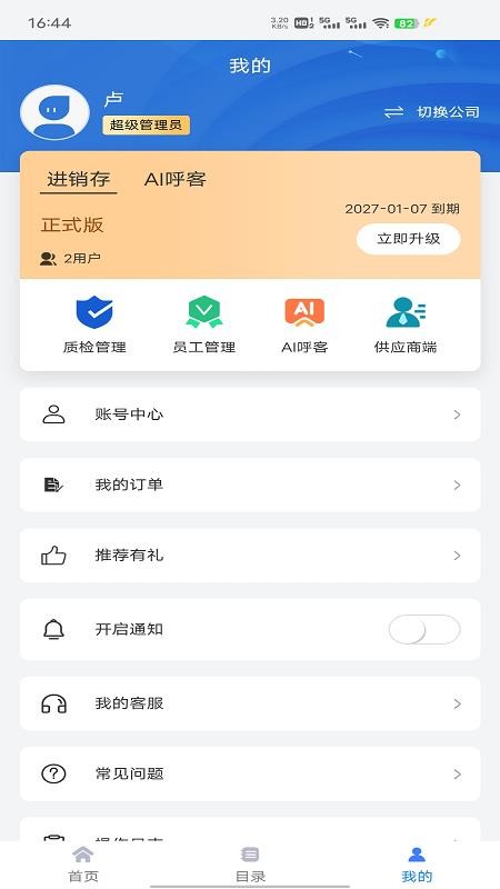 掌上联云官方版v1.1.21截图1