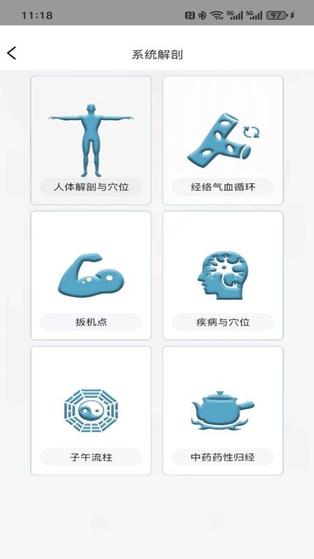 一极清水3D解剖官方版v2.0.4截图2
