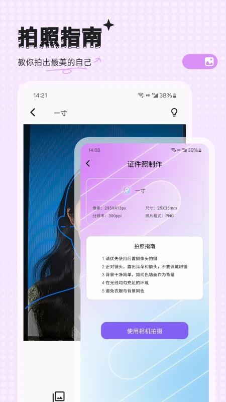 拍电子照app