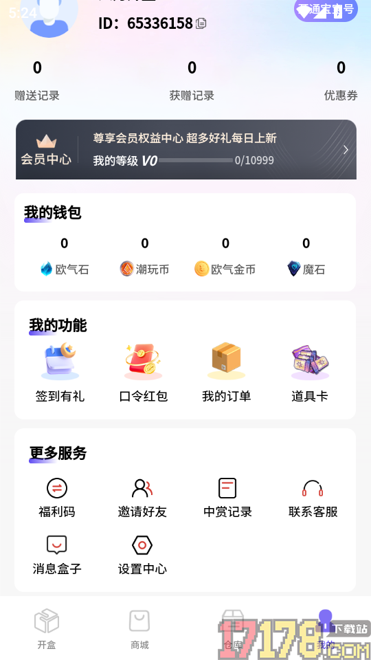 大力开盒手机版