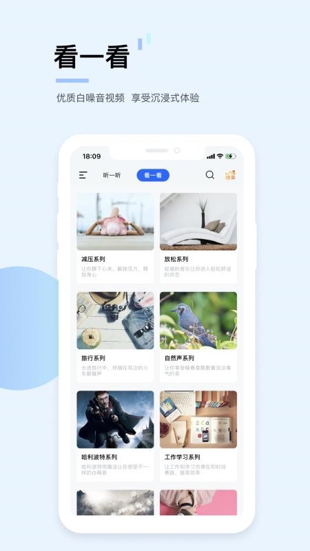 白噪音appv4.2.5截图3