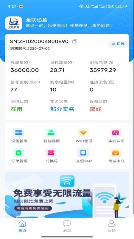 全联亿盒手机版v1.0.5截图1
