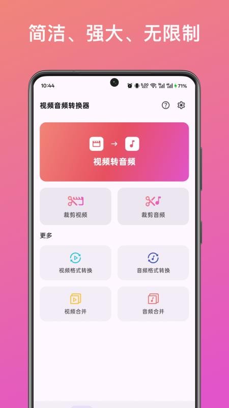 音频提取转换助手官网版v1.0截图5