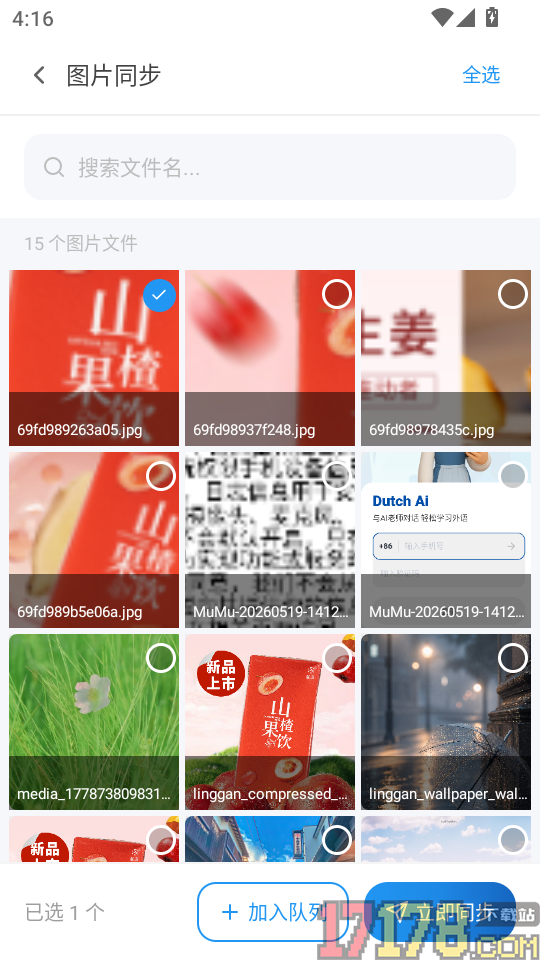 安卓易连同步助手官网版