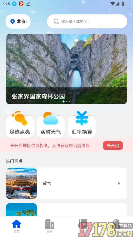 全民免费景点解说官网版
