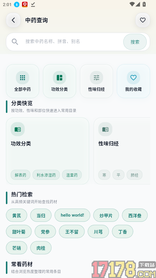 峰林药通官网版