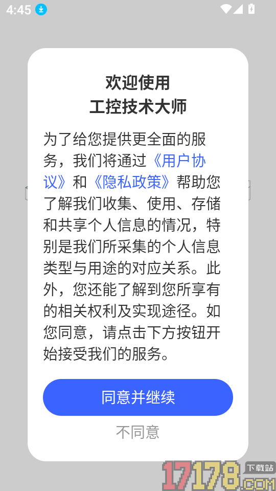 工控技术大师最新版