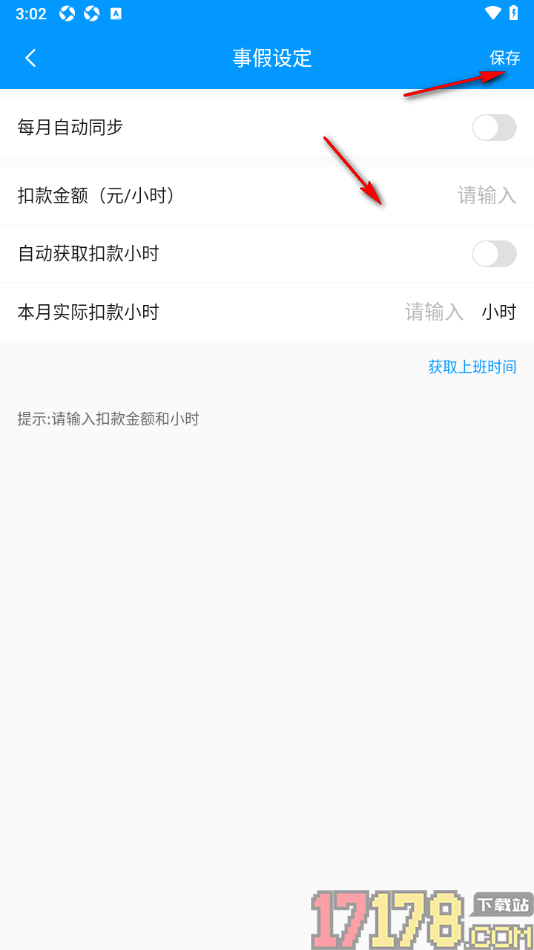 记加班手机版设置添加扣款项目信息统计的方法